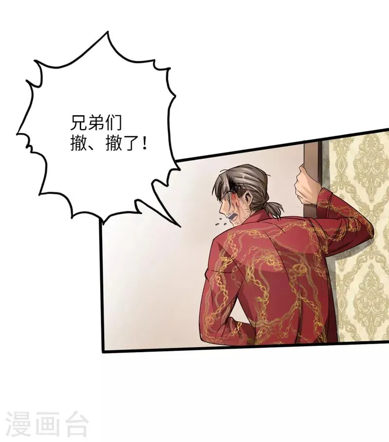 第6话 打爆你的狗头 第18页