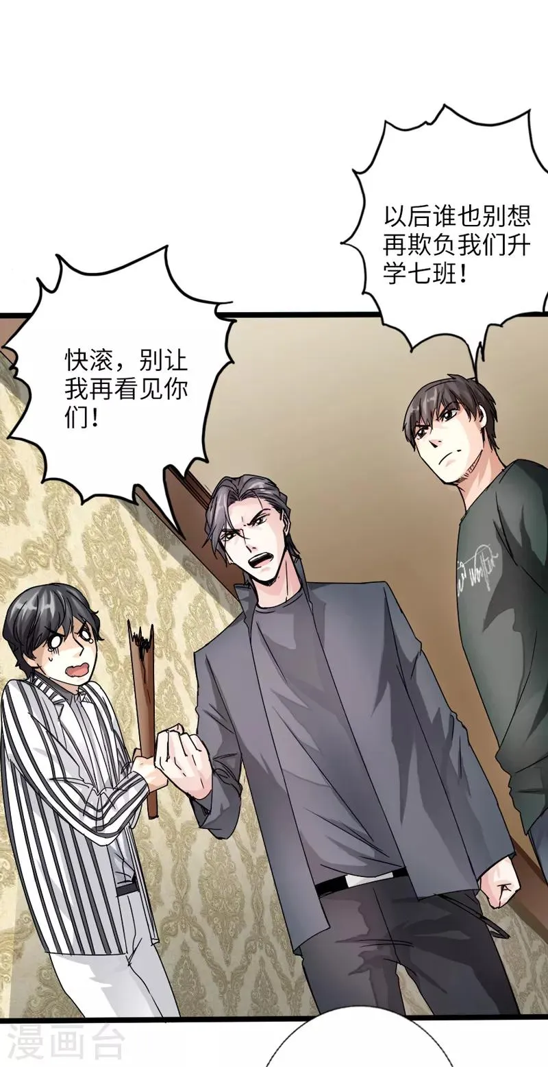 第6话 打爆你的狗头 第20页