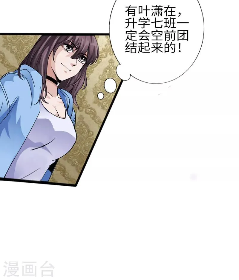 第6话 打爆你的狗头 第21页