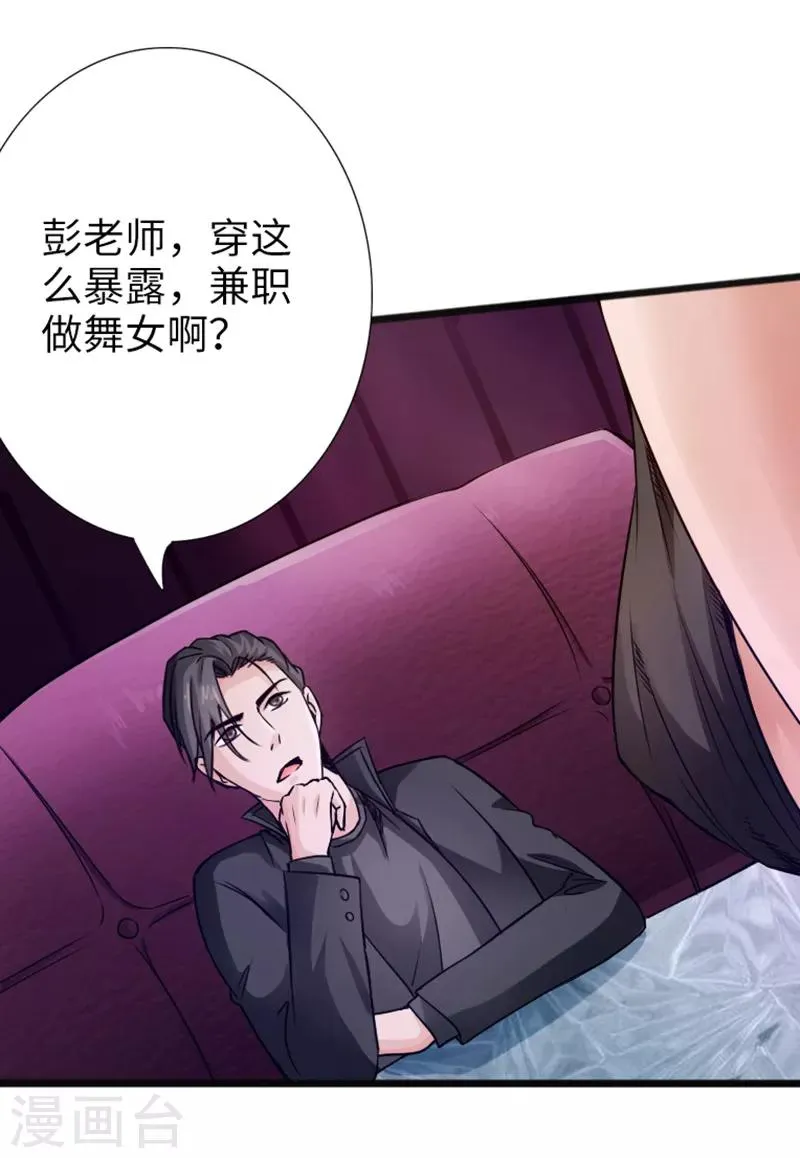 第6话 打爆你的狗头 第32页