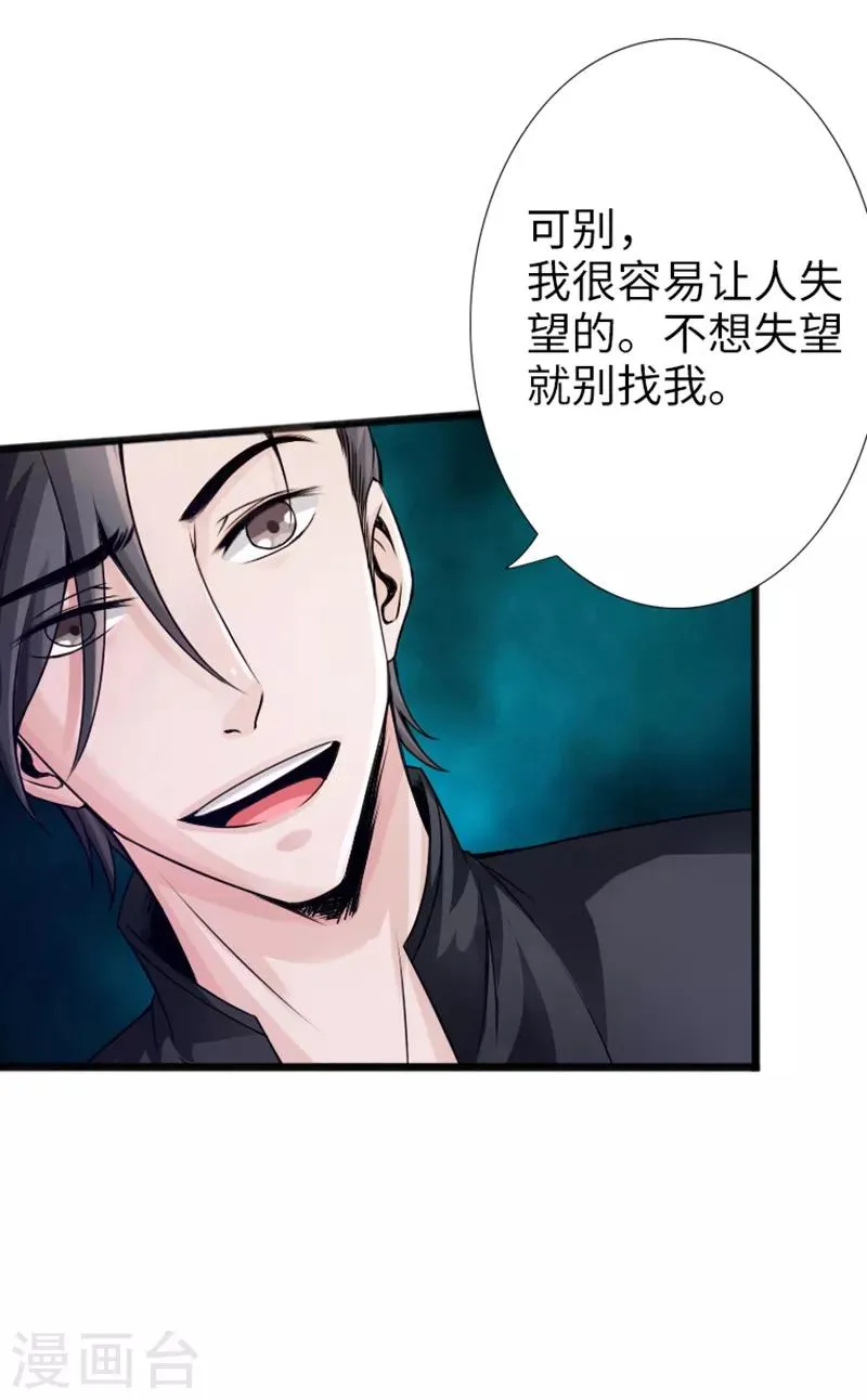 第6话 打爆你的狗头 第35页