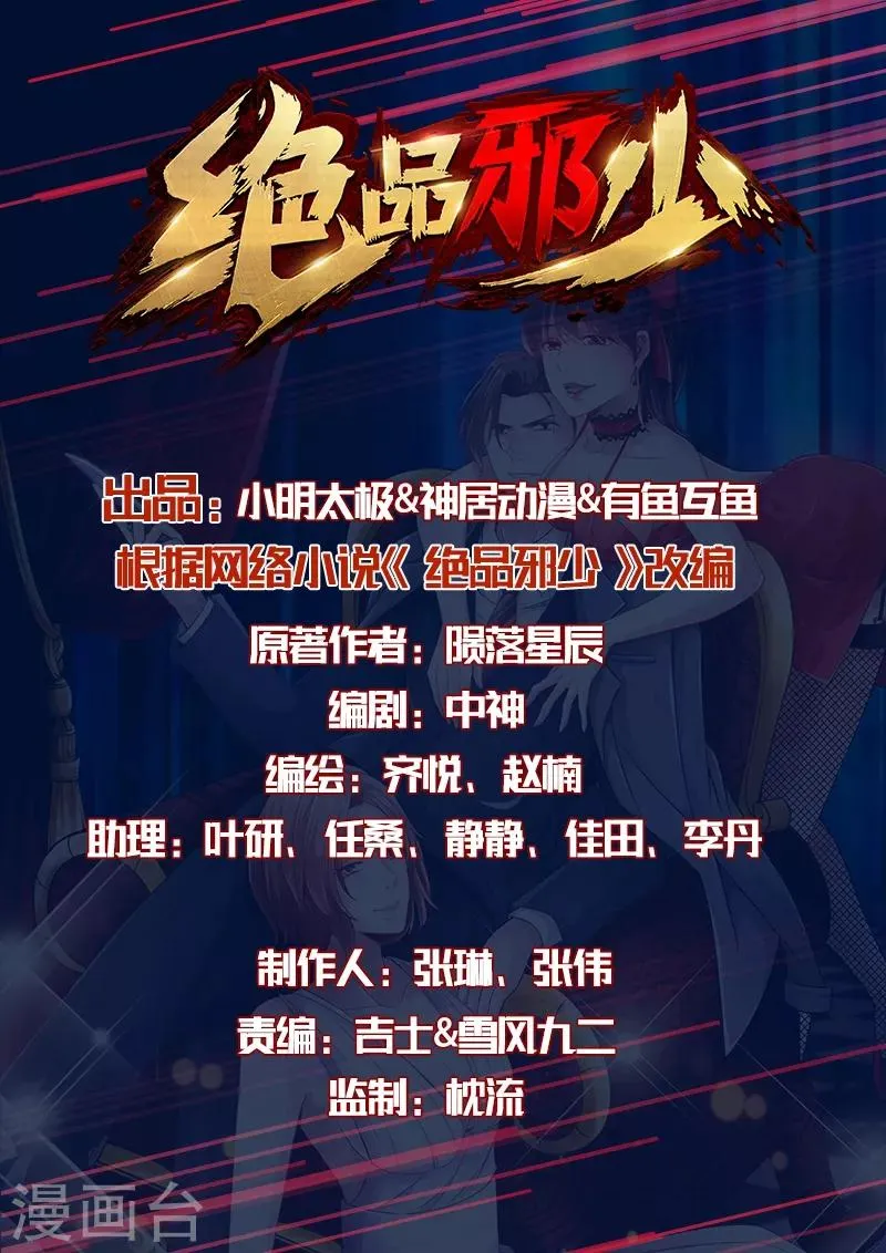 第7话 玉面杀神的跪拜！ 第1页
