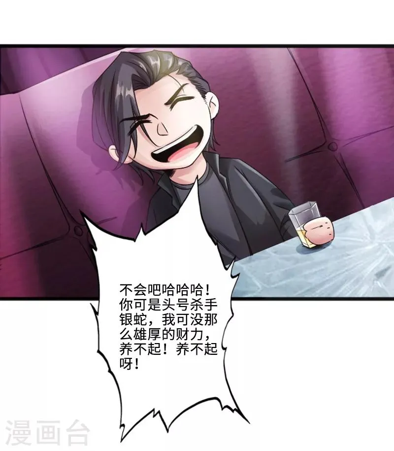 第7话 玉面杀神的跪拜！ 第2页