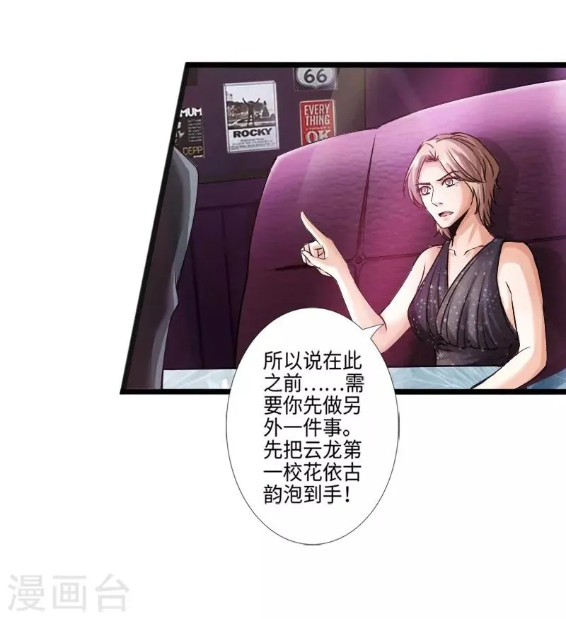 第7话 玉面杀神的跪拜！ 第3页