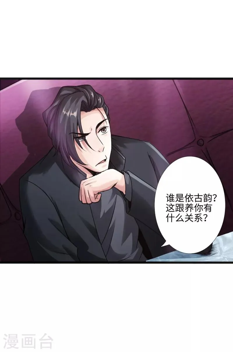 第7话 玉面杀神的跪拜！ 第4页