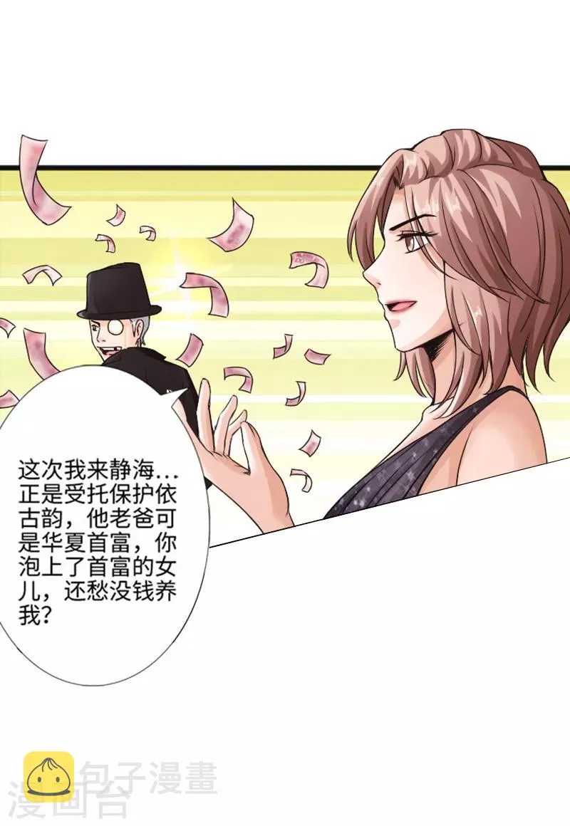 第7话 玉面杀神的跪拜！ 第5页