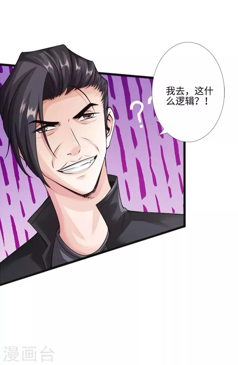 第7话 玉面杀神的跪拜！ 第6页