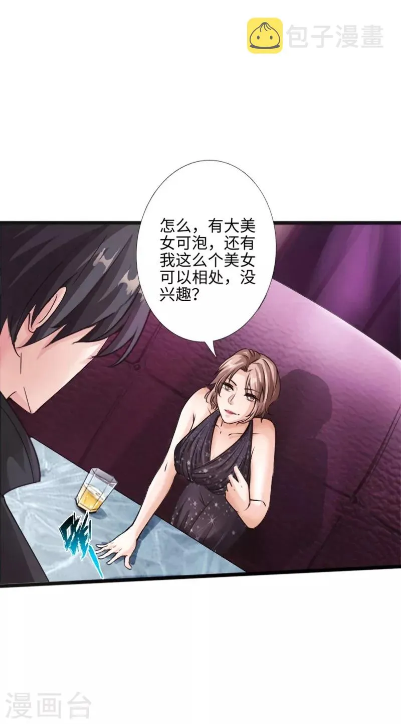 第7话 玉面杀神的跪拜！ 第7页