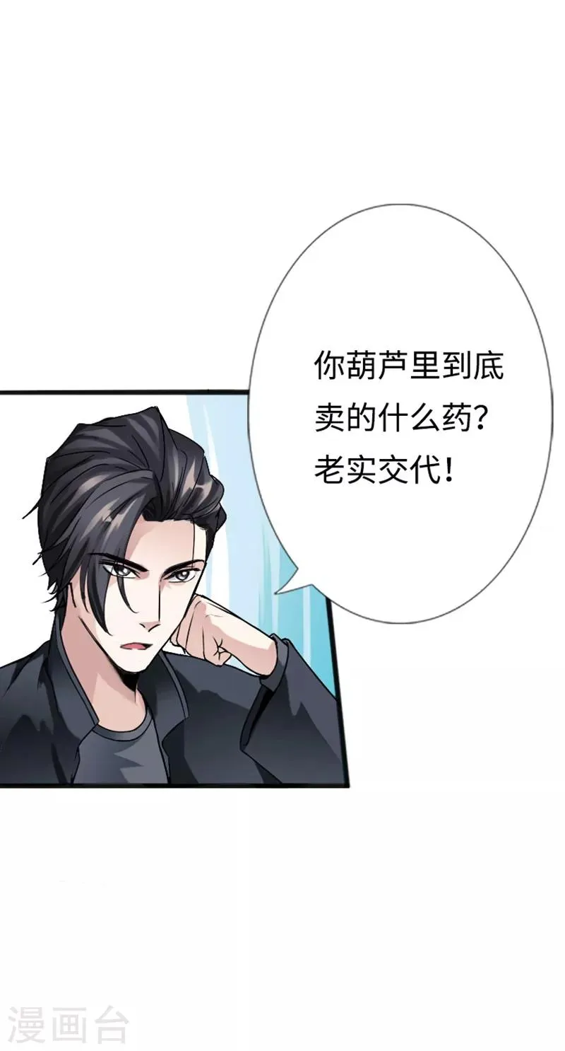 第7话 玉面杀神的跪拜！ 第9页