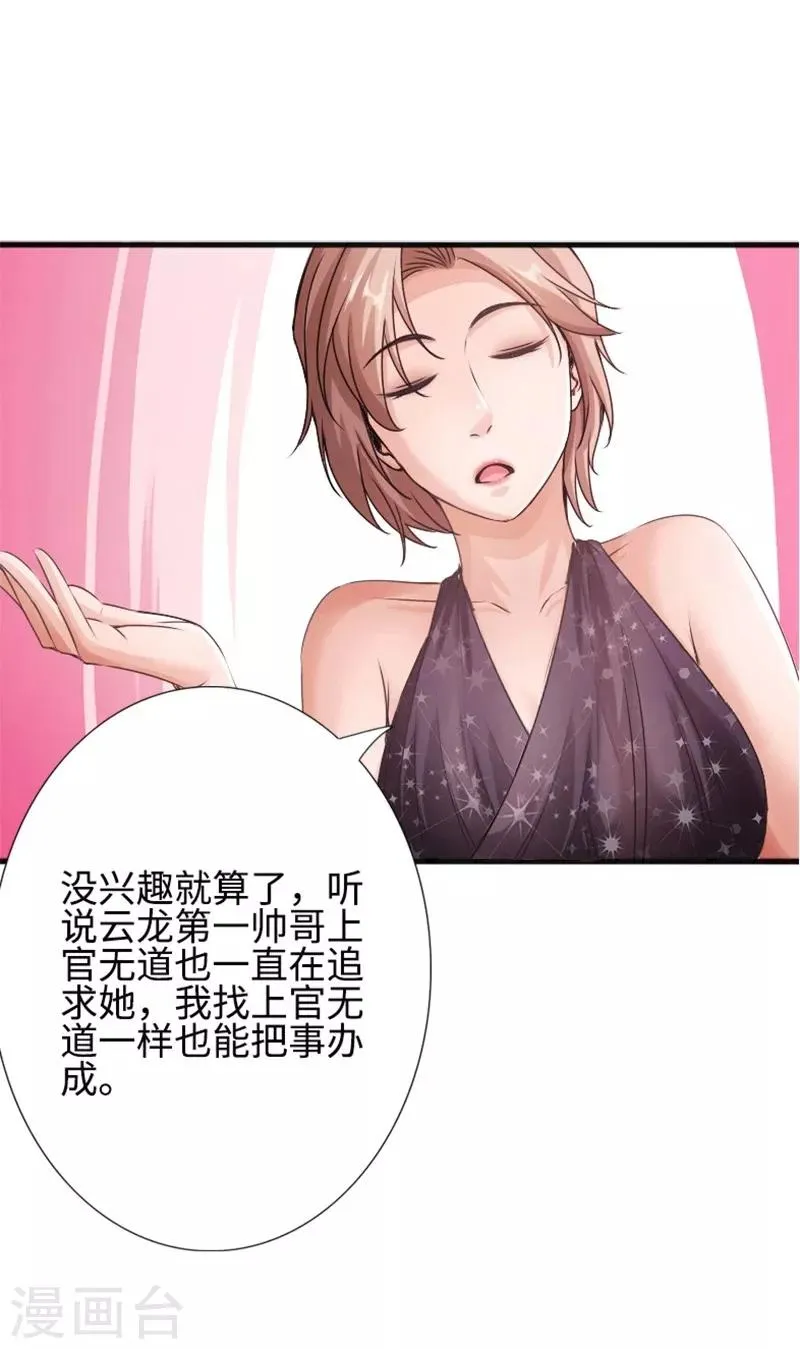 第7话 玉面杀神的跪拜！ 第10页