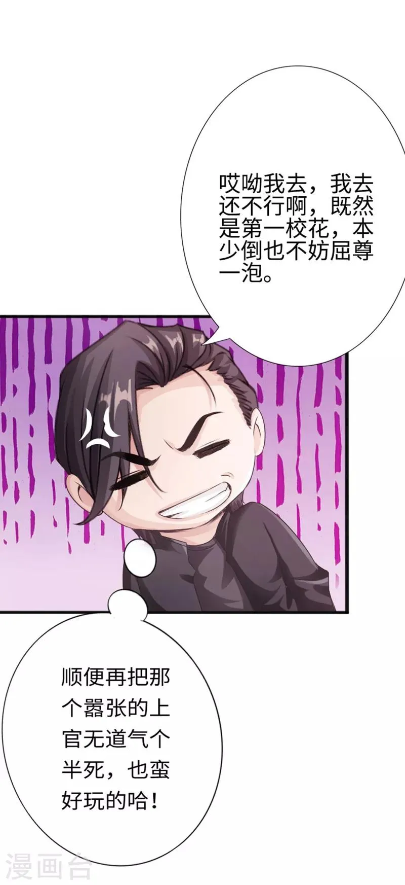 第7话 玉面杀神的跪拜！ 第11页