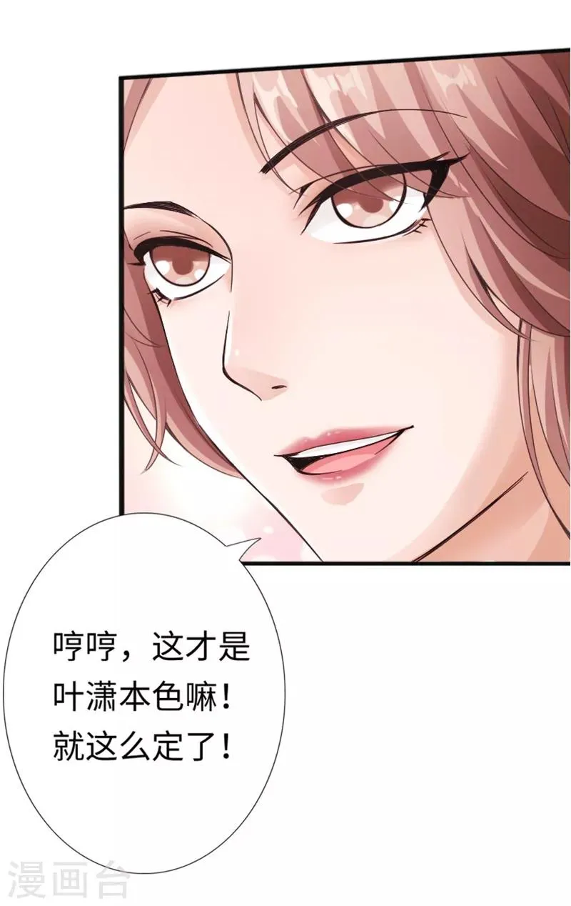第7话 玉面杀神的跪拜！ 第12页