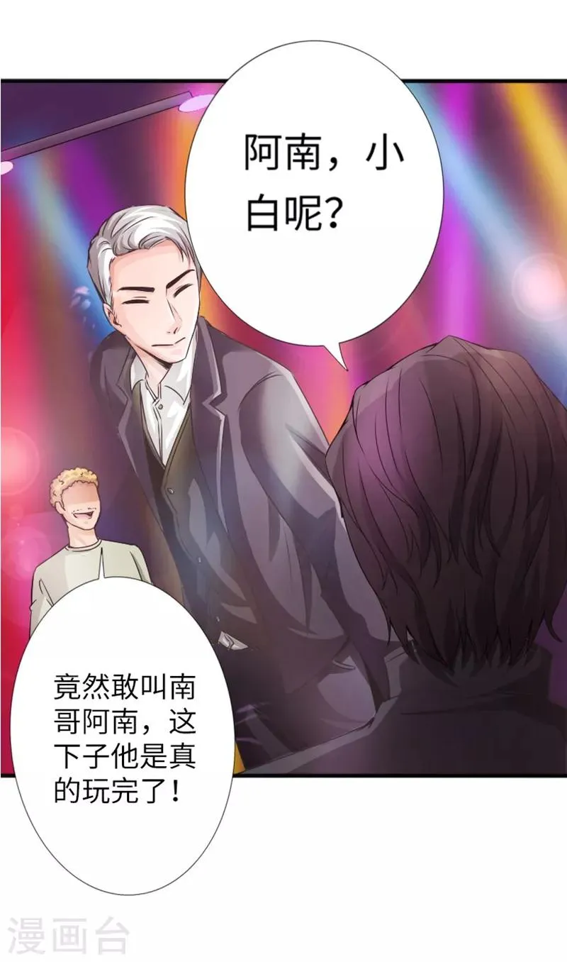 第7话 玉面杀神的跪拜！ 第18页