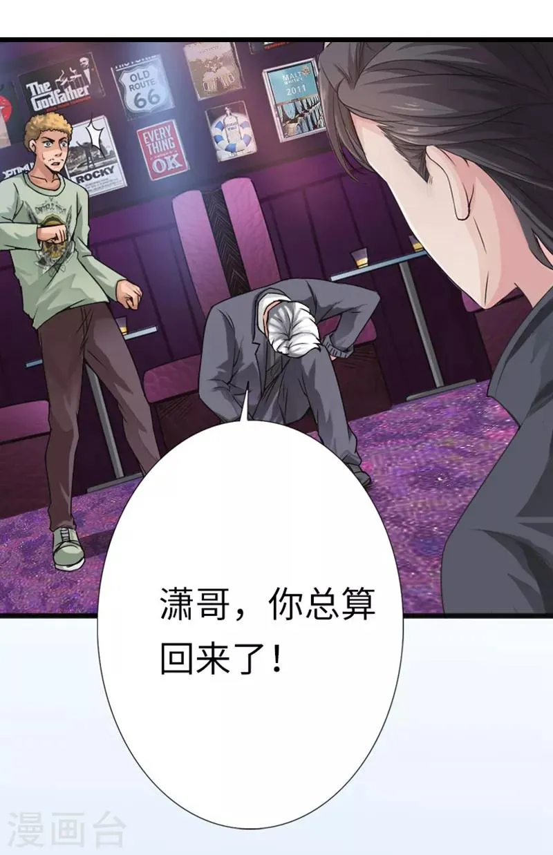 第7话 玉面杀神的跪拜！ 第19页