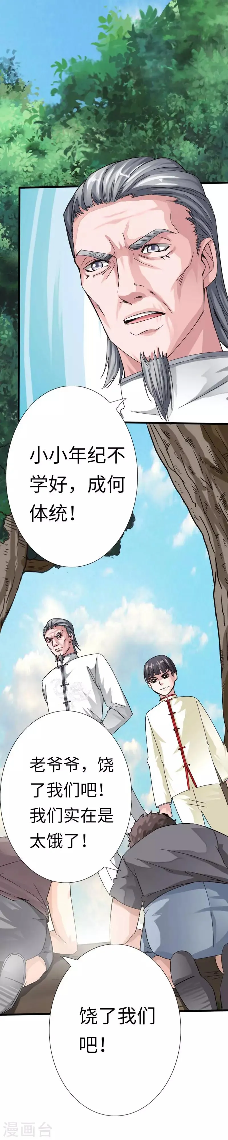 第7话 玉面杀神的跪拜！ 第32页