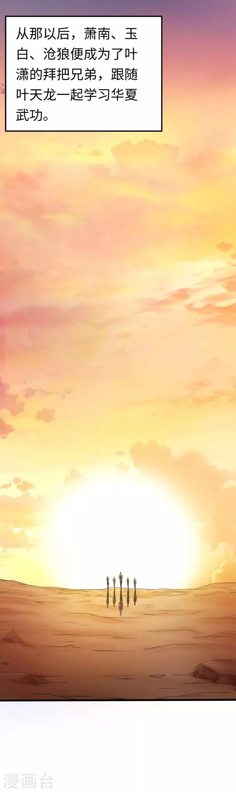 第7话 玉面杀神的跪拜！ 第37页
