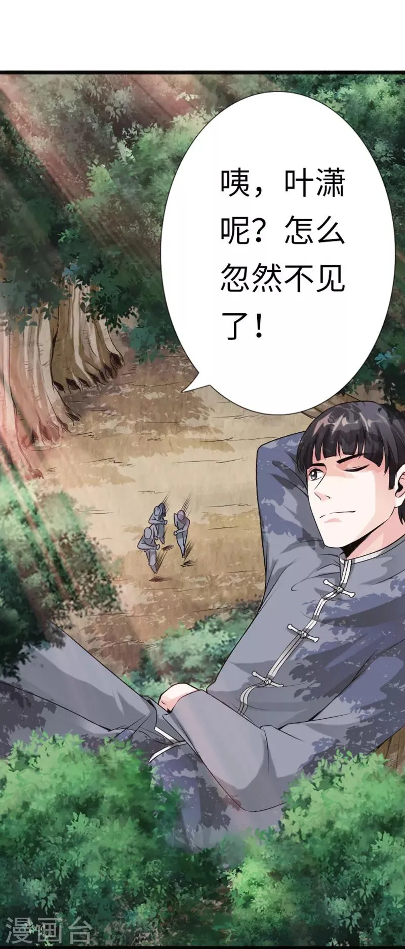 第8话 我是你惹不起的人 第5页