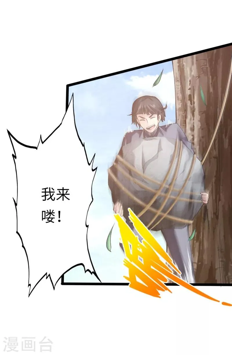 第8话 我是你惹不起的人 第9页