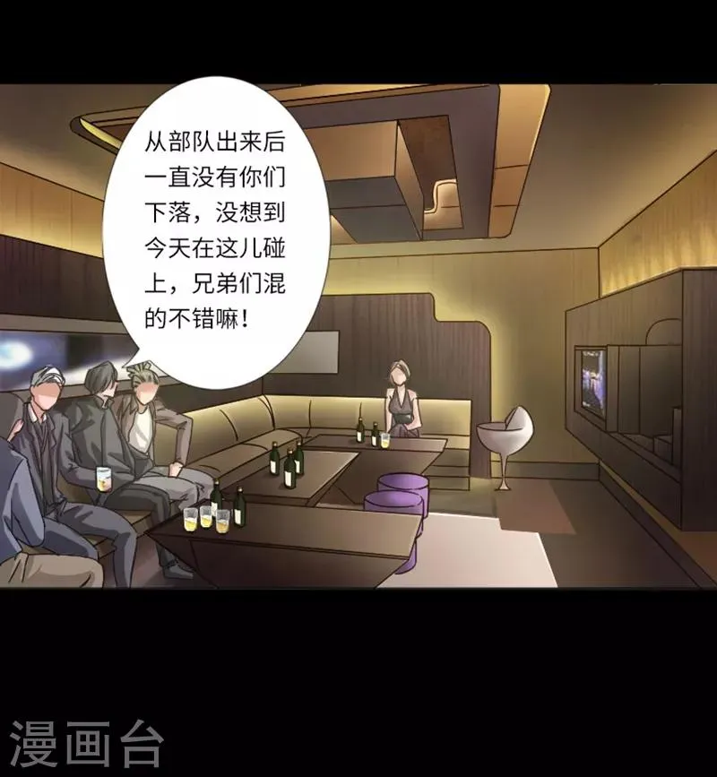 第8话 我是你惹不起的人 第13页