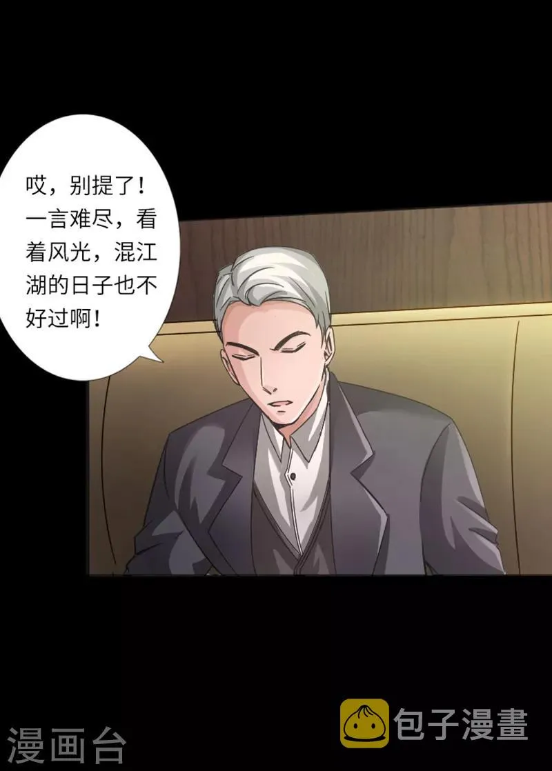 第8话 我是你惹不起的人 第14页