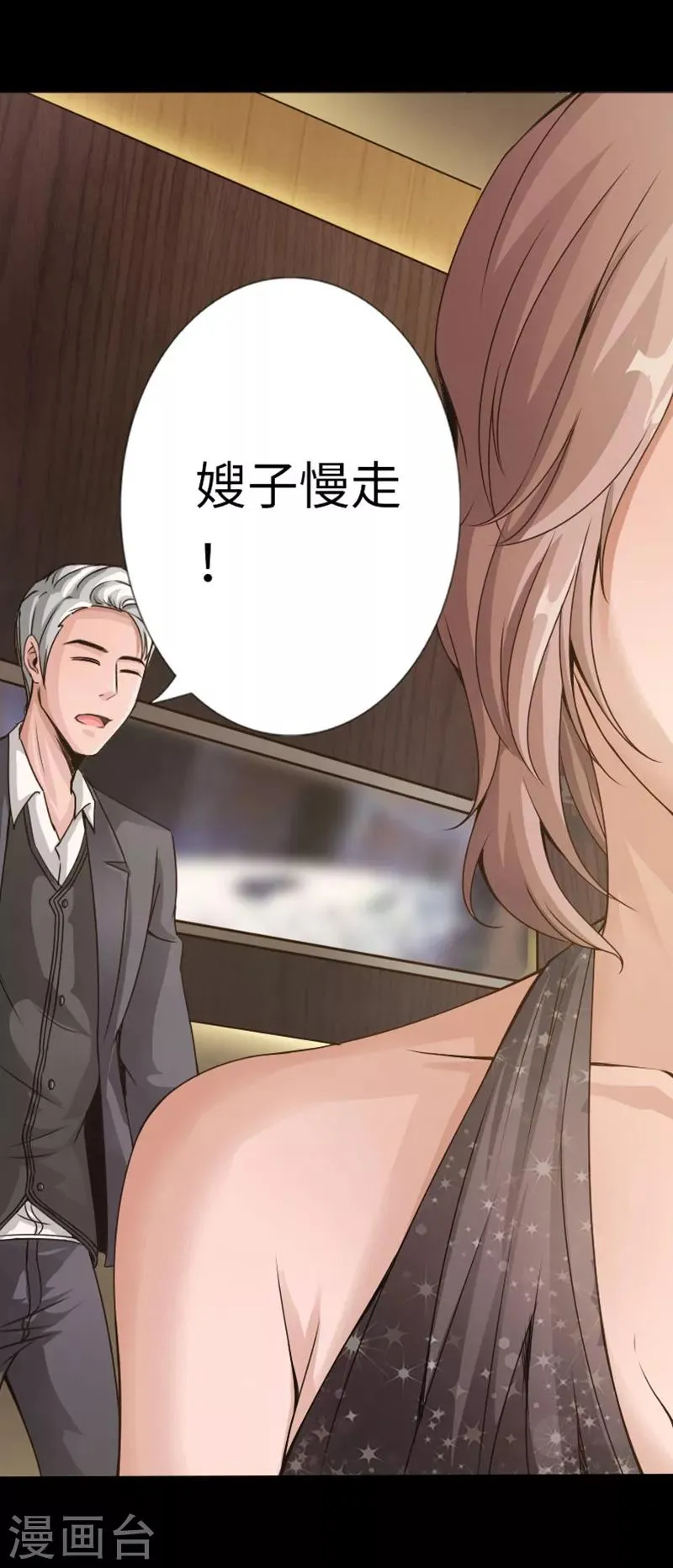 第8话 我是你惹不起的人 第17页