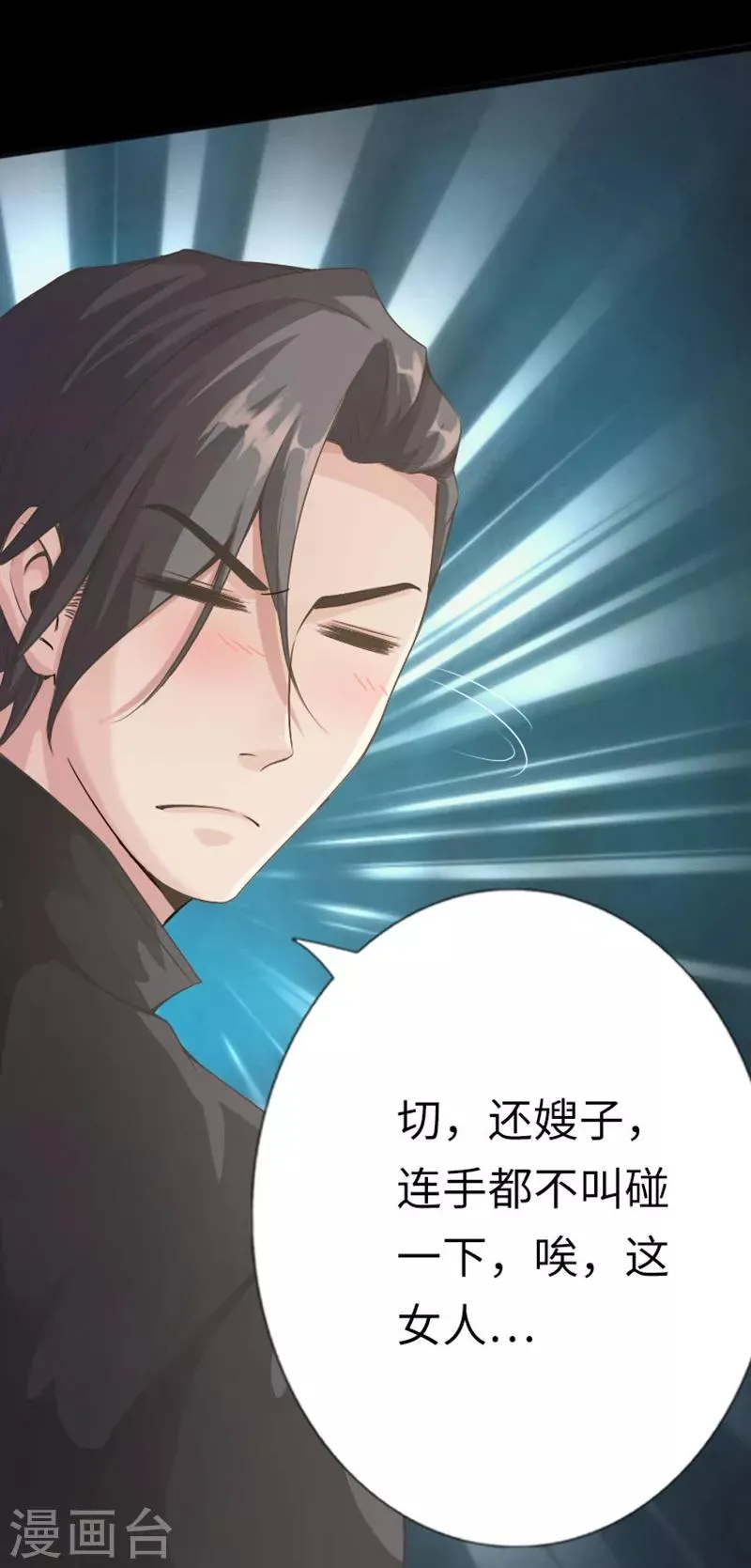 第8话 我是你惹不起的人 第19页