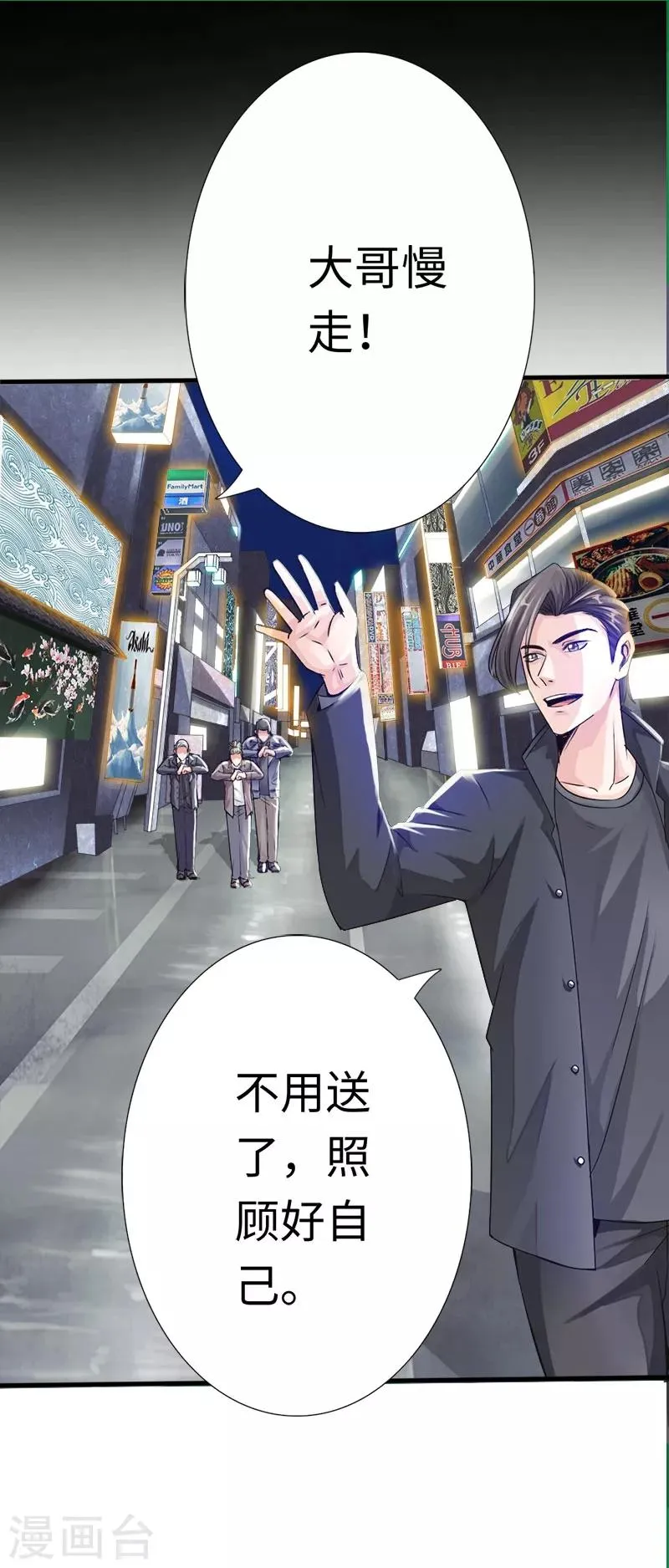 第8话 我是你惹不起的人 第20页