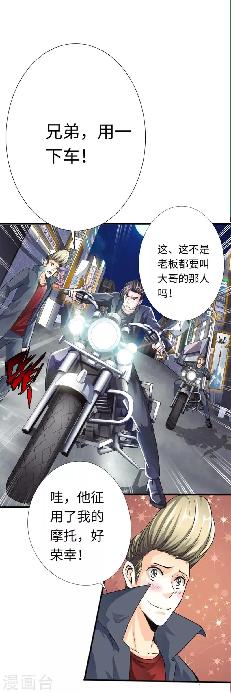 第8话 我是你惹不起的人 第23页