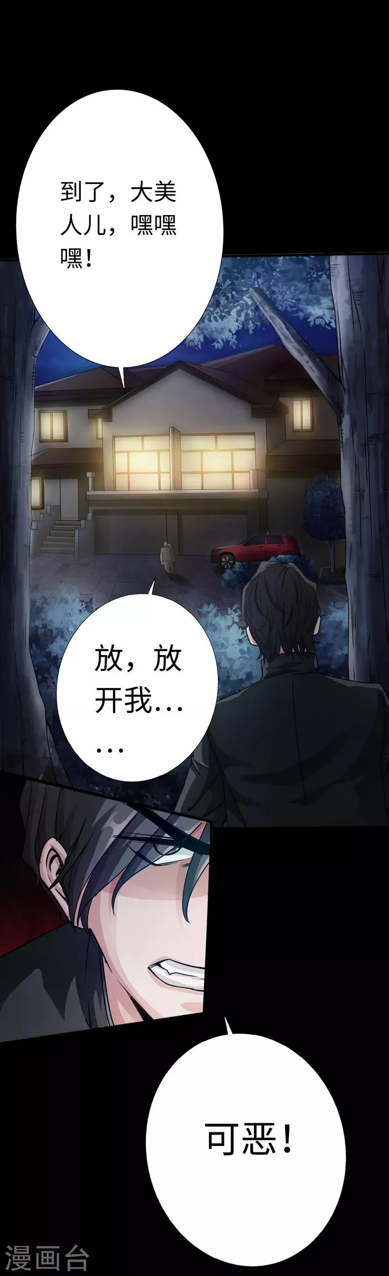 第8话 我是你惹不起的人 第27页