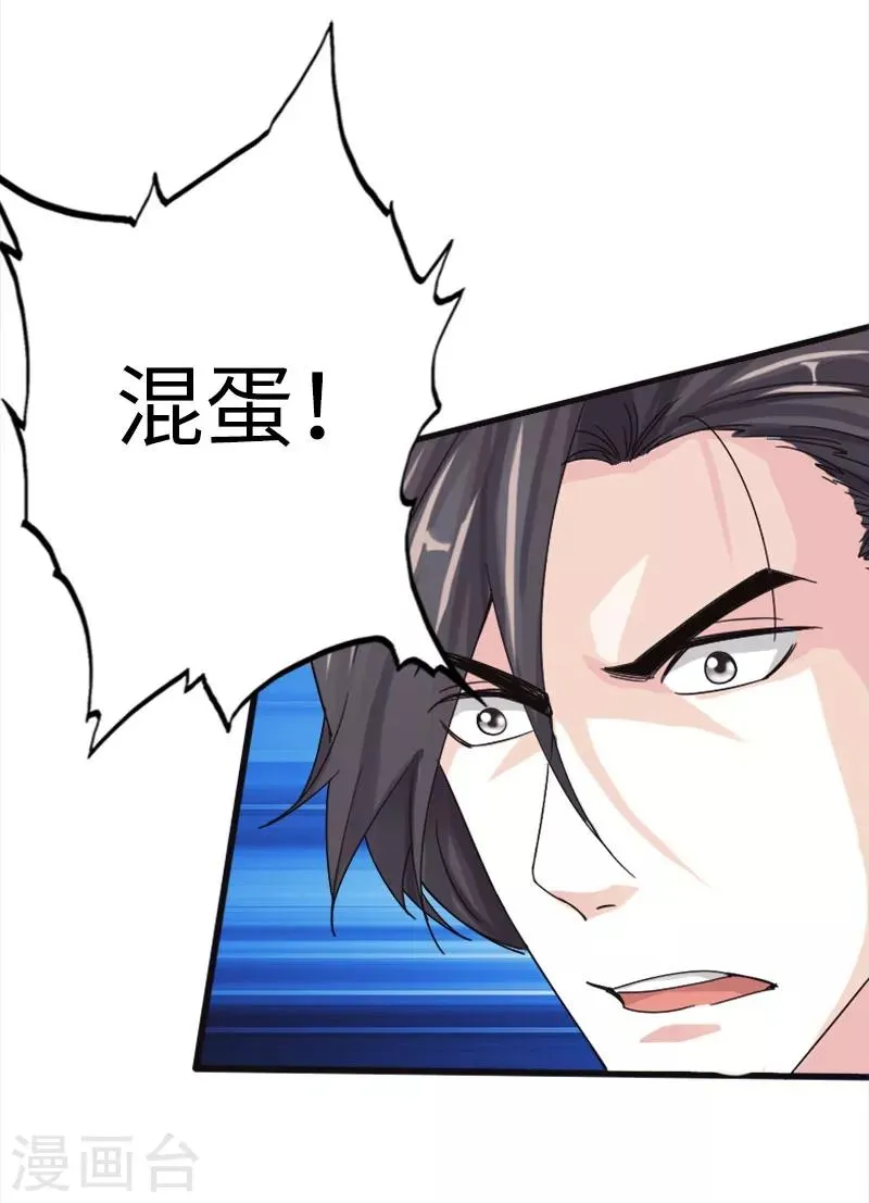 第8话 我是你惹不起的人 第29页
