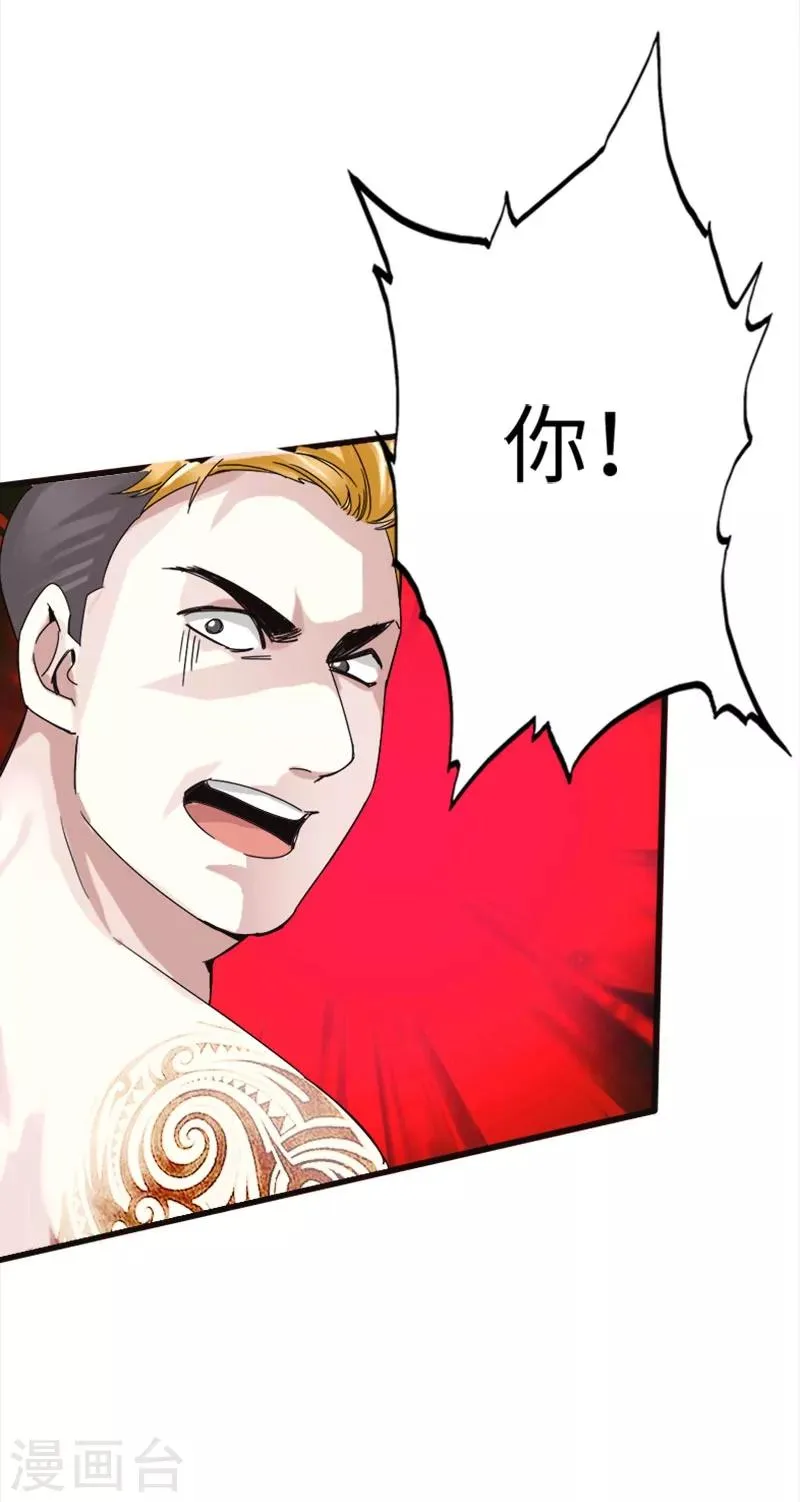 第8话 我是你惹不起的人 第30页