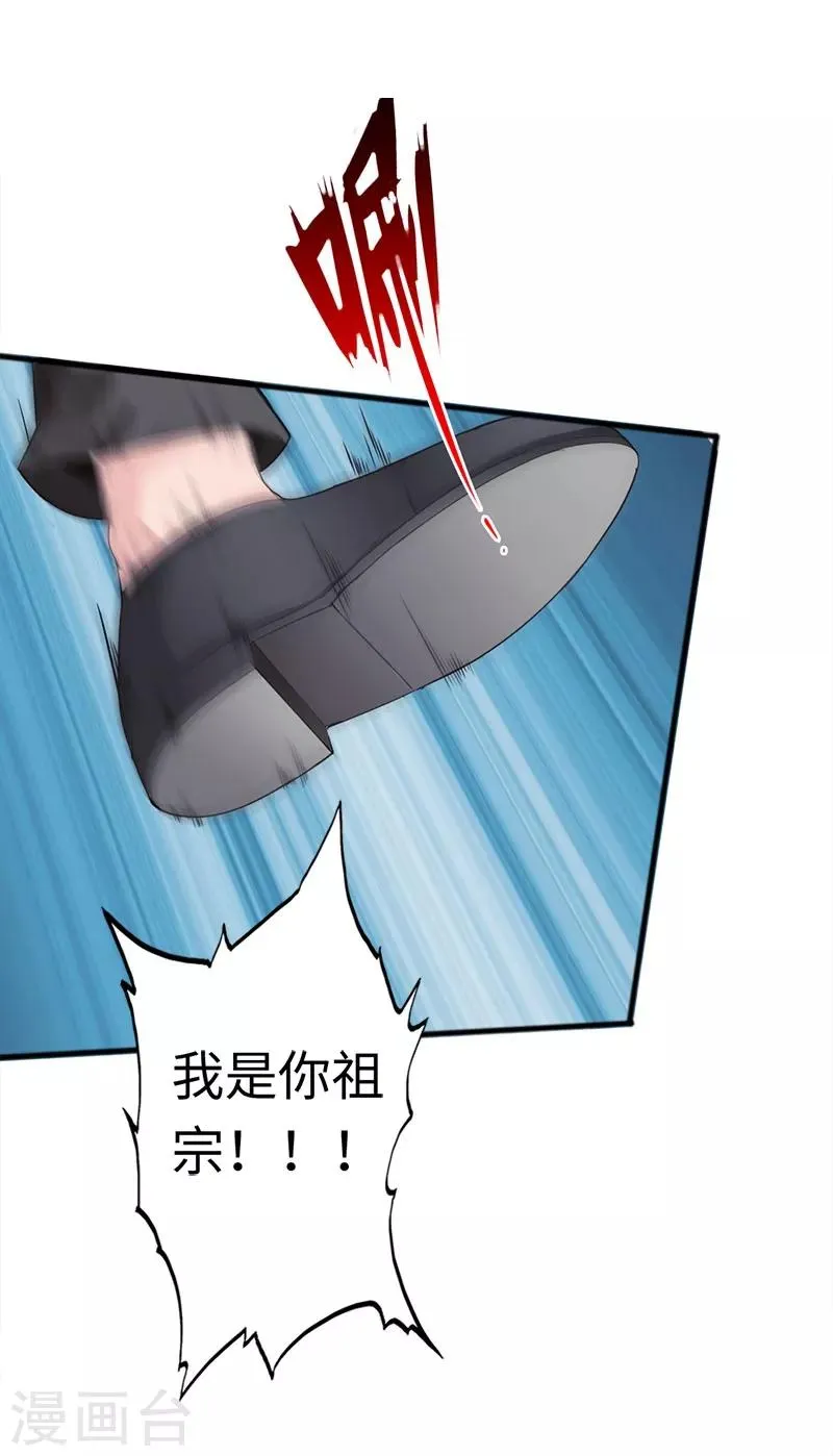 第8话 我是你惹不起的人 第33页