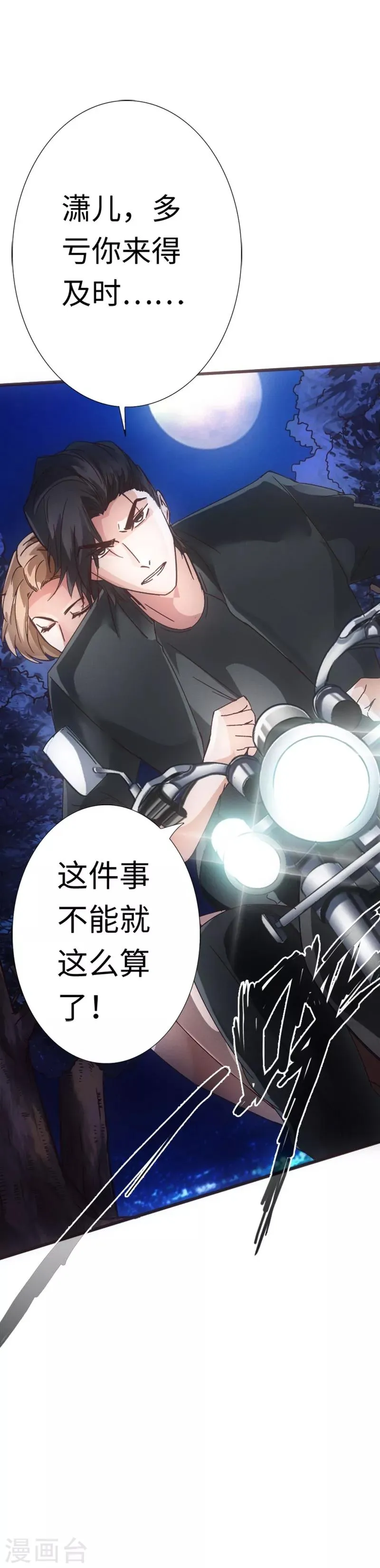 第8话 我是你惹不起的人 第40页