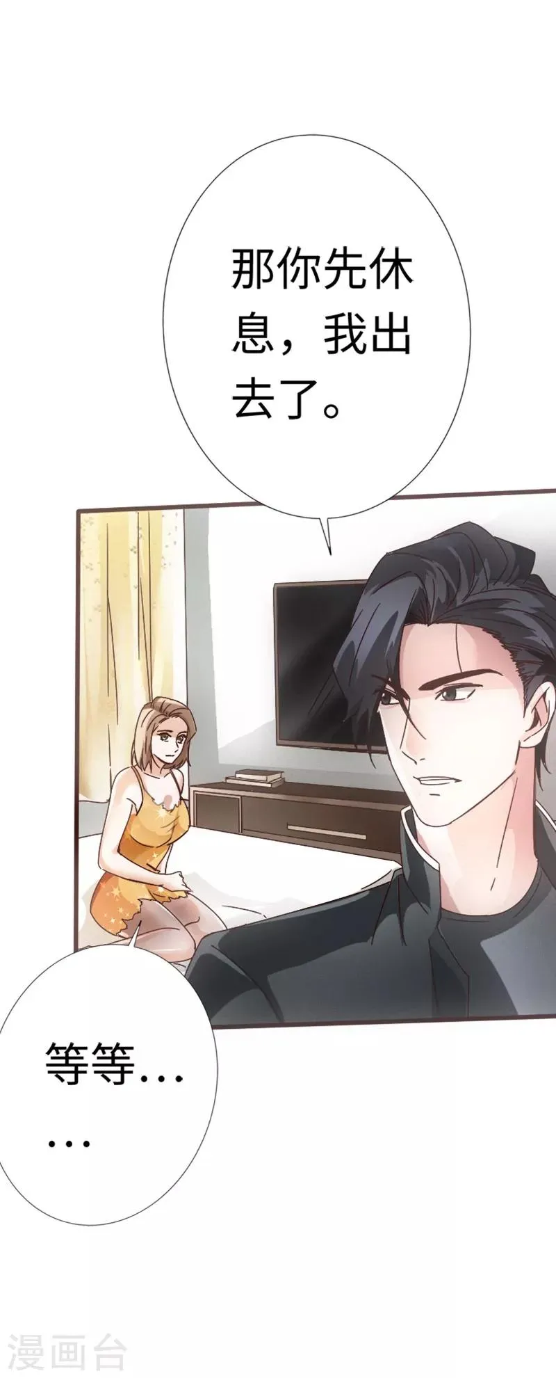 第9话 王起拜师 第3页