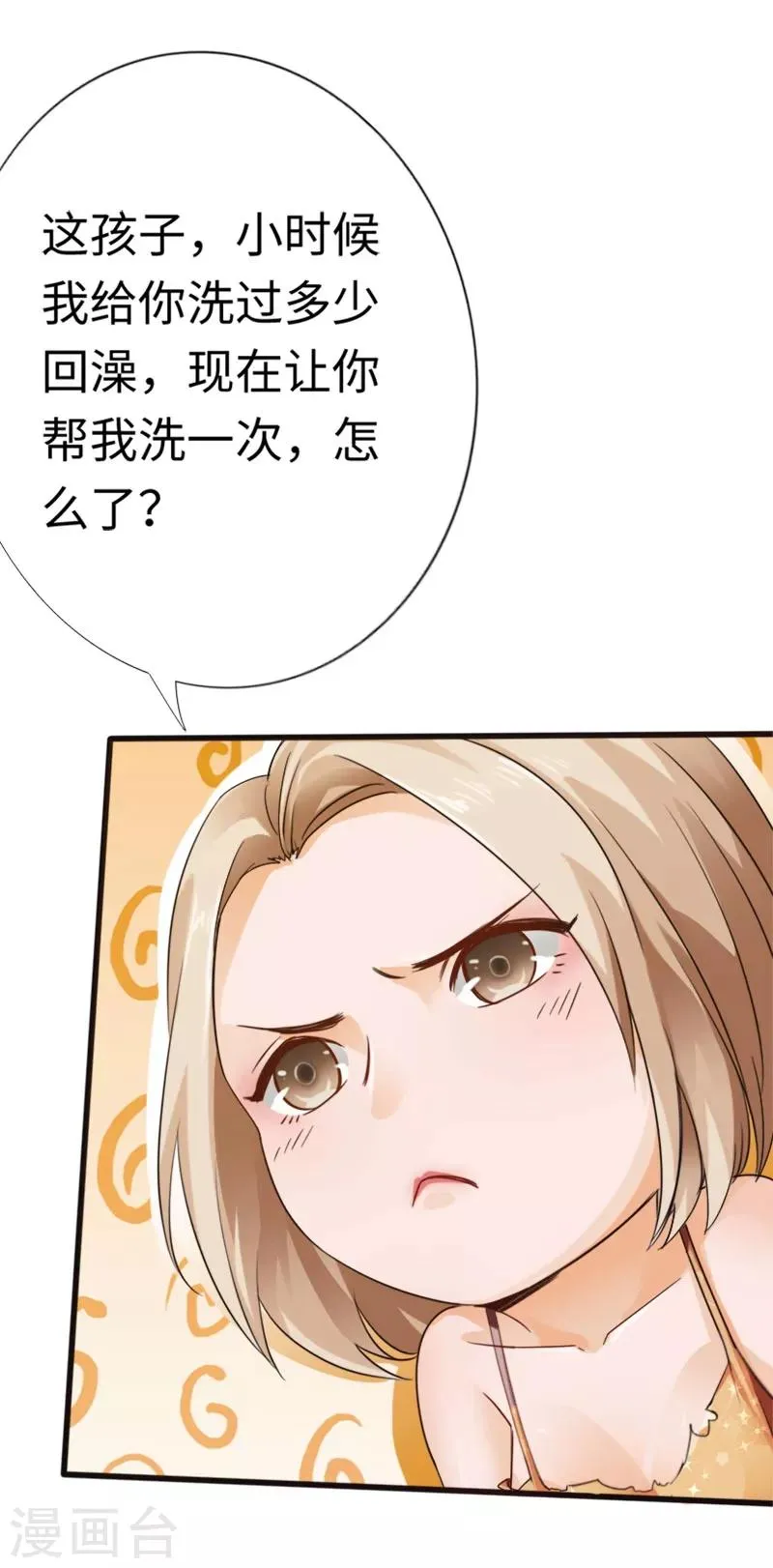 第9话 王起拜师 第8页