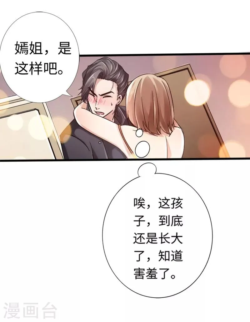 第9话 王起拜师 第15页