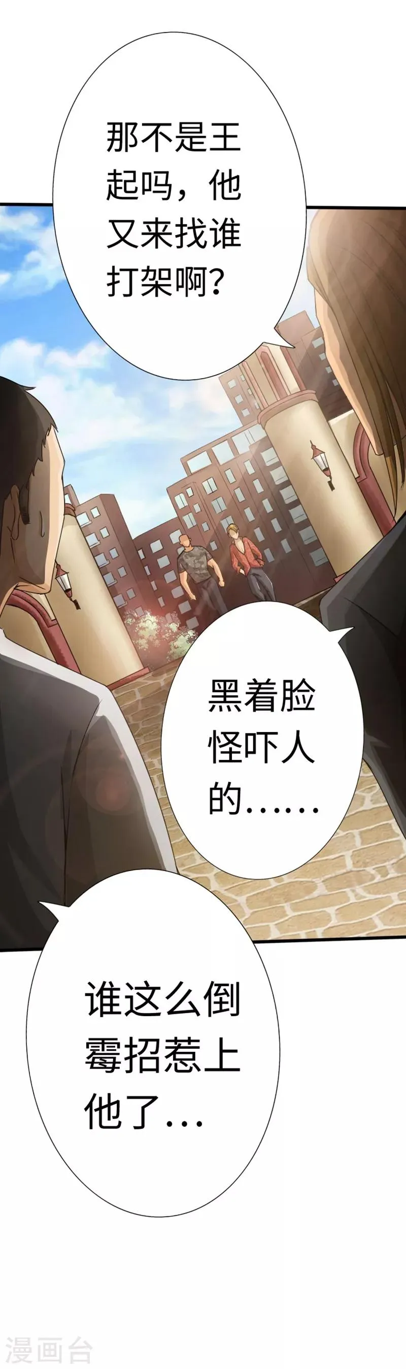 第9话 王起拜师 第24页