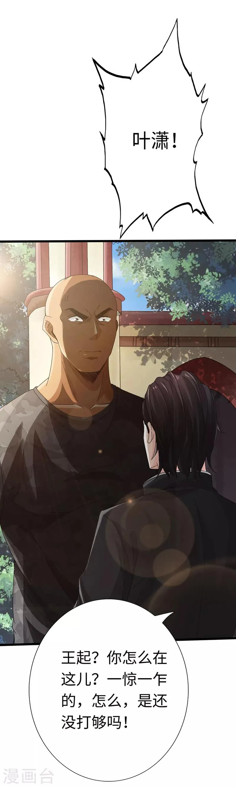 第9话 王起拜师 第26页