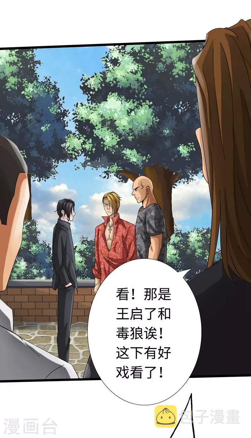 第9话 王起拜师 第27页