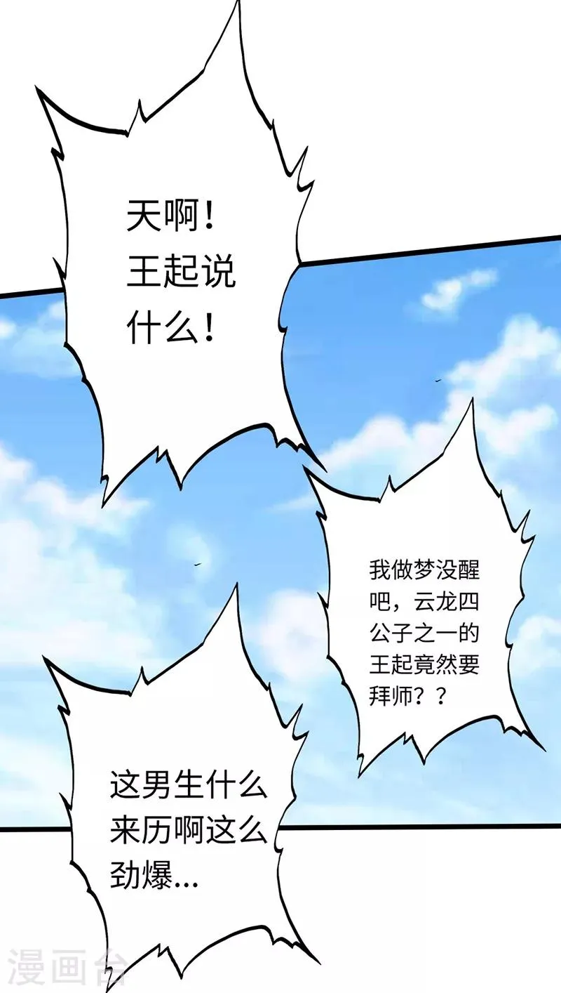 第9话 王起拜师 第29页