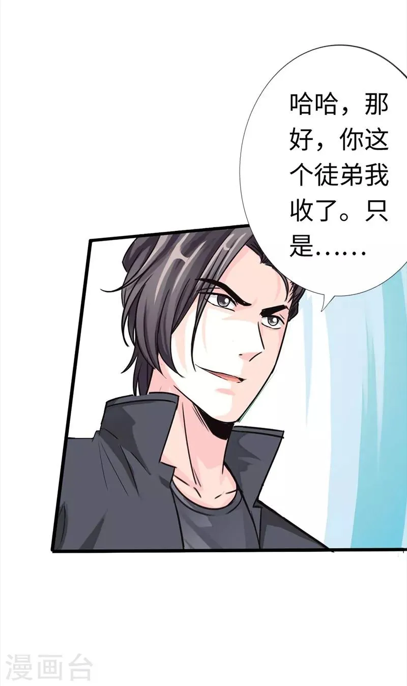 第9话 王起拜师 第34页