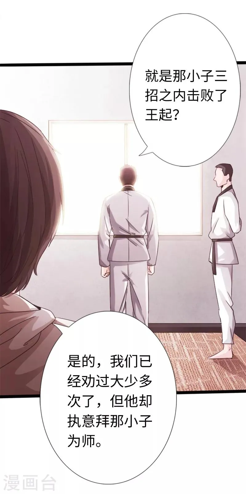 第10话 女人的对抗，暴力最直接！ 第4页
