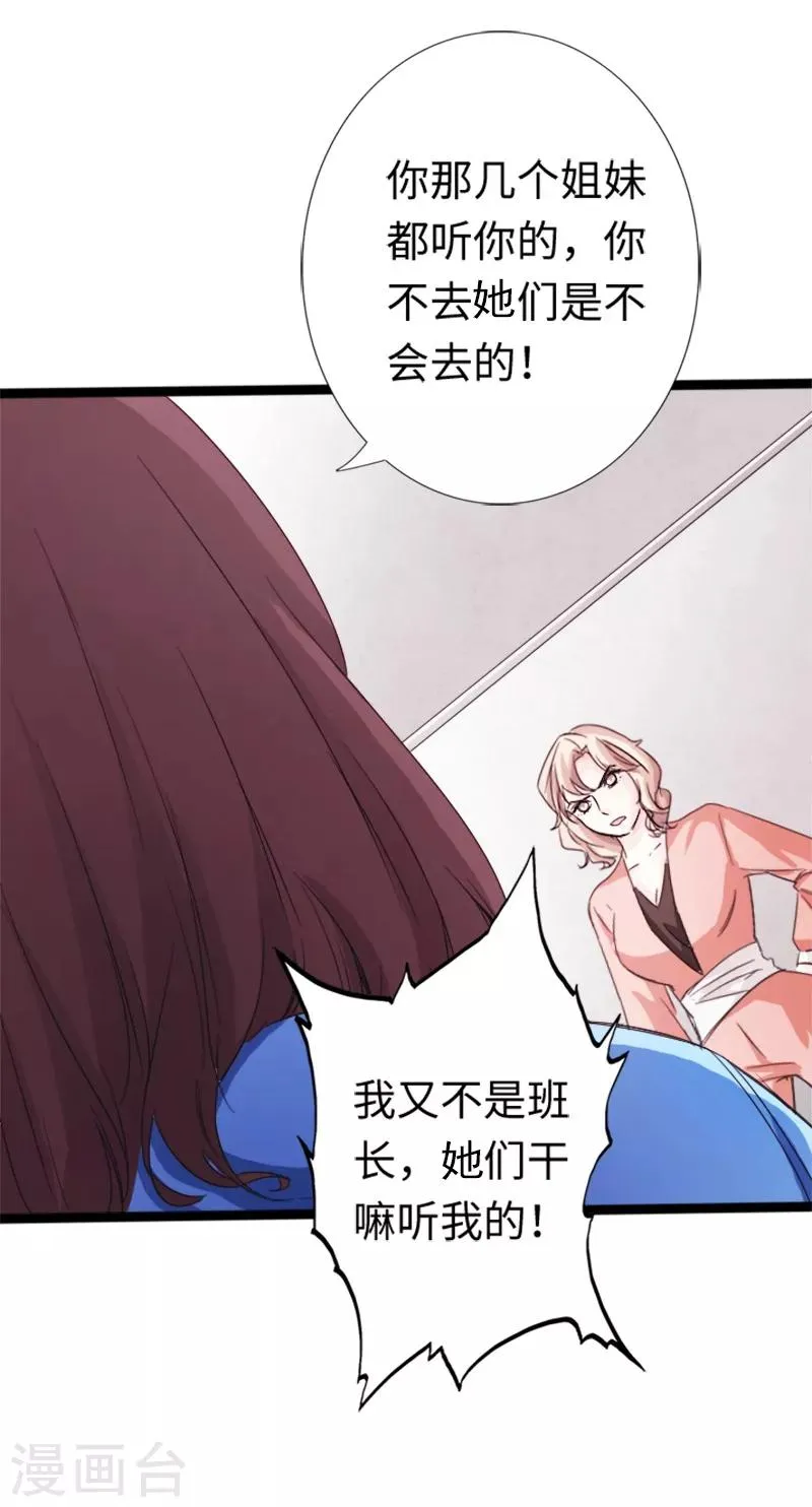 第10话 女人的对抗，暴力最直接！ 第18页