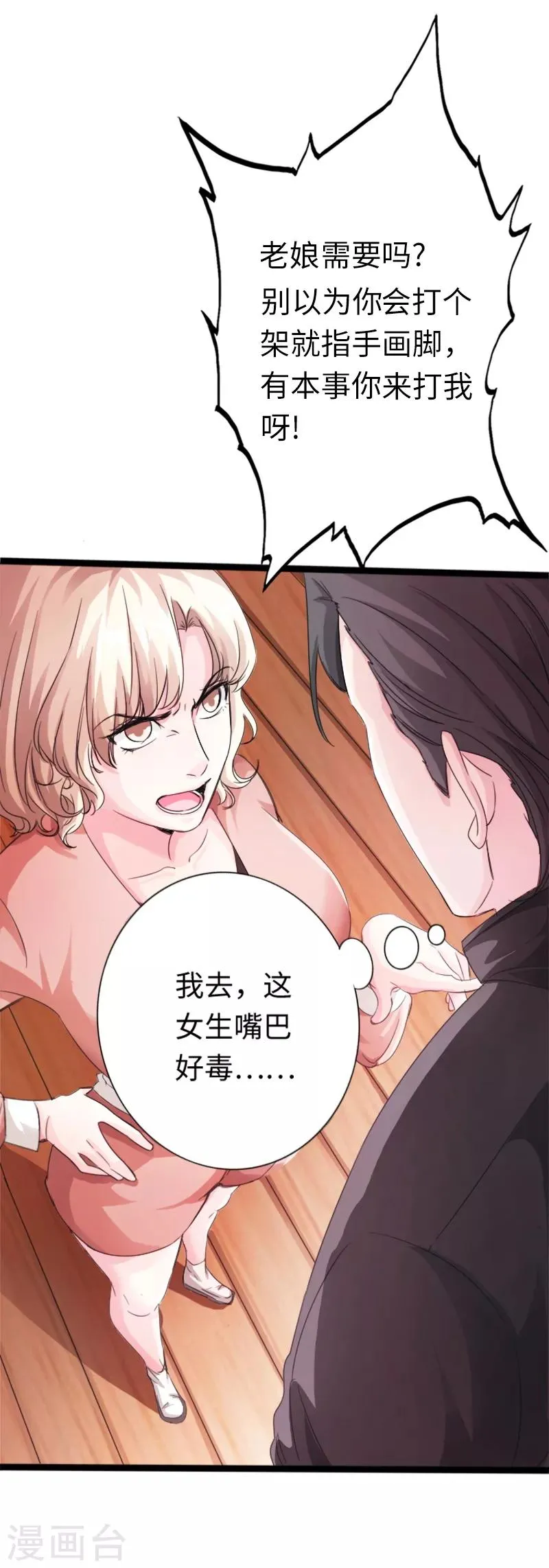 第10话 女人的对抗，暴力最直接！ 第20页