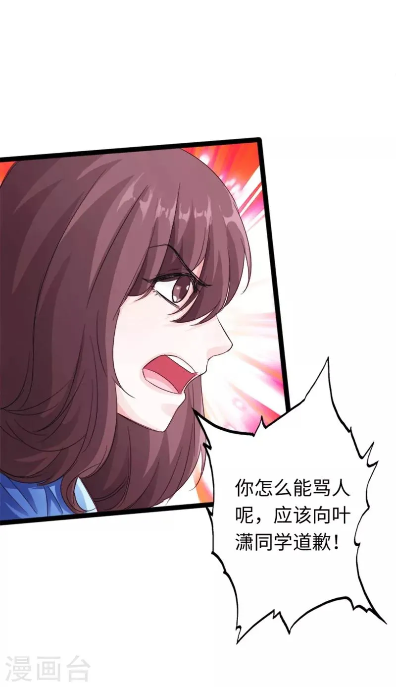 第10话 女人的对抗，暴力最直接！ 第21页