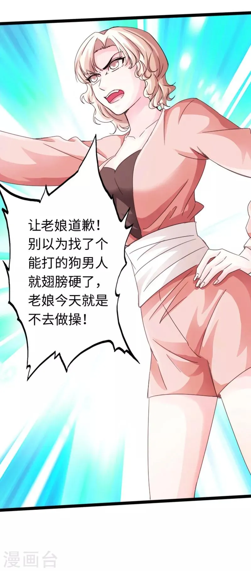 第10话 女人的对抗，暴力最直接！ 第22页