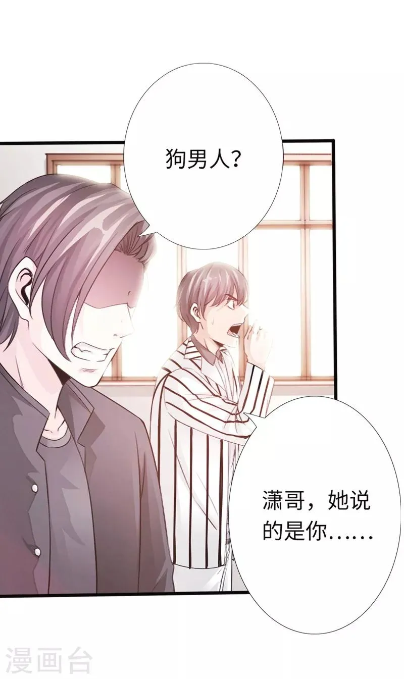 第10话 女人的对抗，暴力最直接！ 第23页