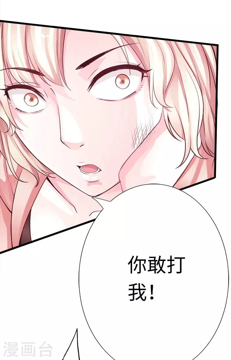 第10话 女人的对抗，暴力最直接！ 第25页