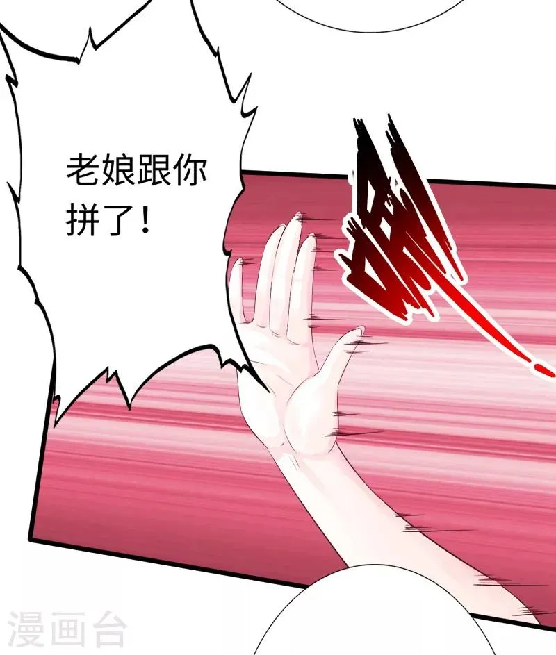 第10话 女人的对抗，暴力最直接！ 第26页