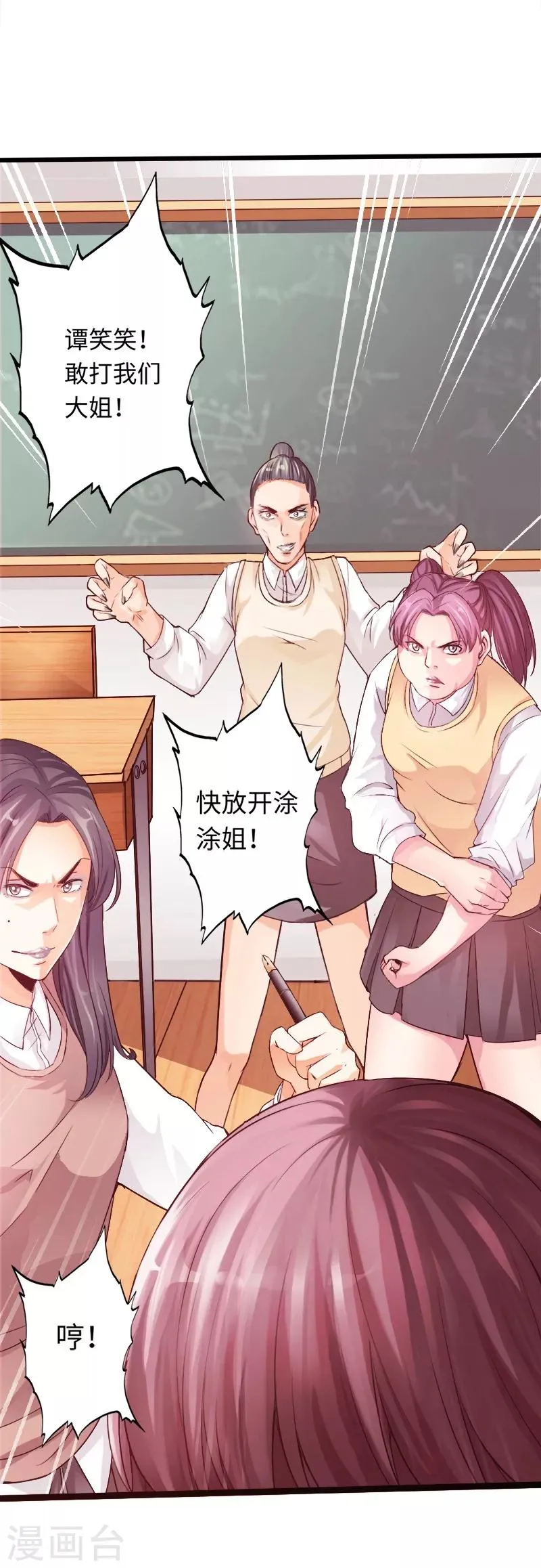 第10话 女人的对抗，暴力最直接！ 第32页